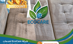 شركة تنظيف كنب في الشارقة