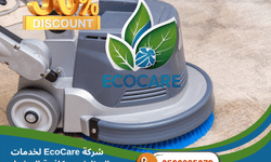 شركة تنظيف كنب في الشارقة