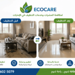 شركة تنظيف بالساعة في عجمان
