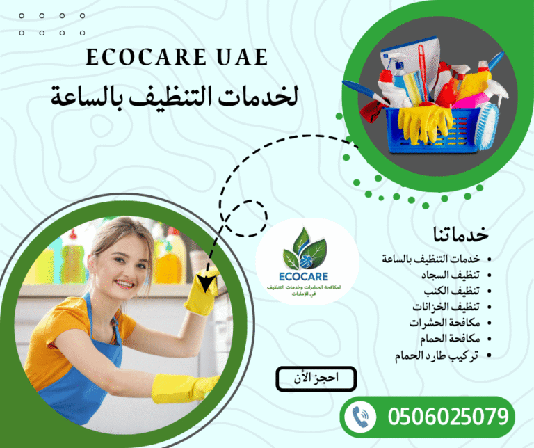 خادمات بالساعة في أم القيوين