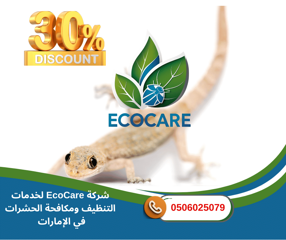 شركة مكافحة حشرات في جبل علي