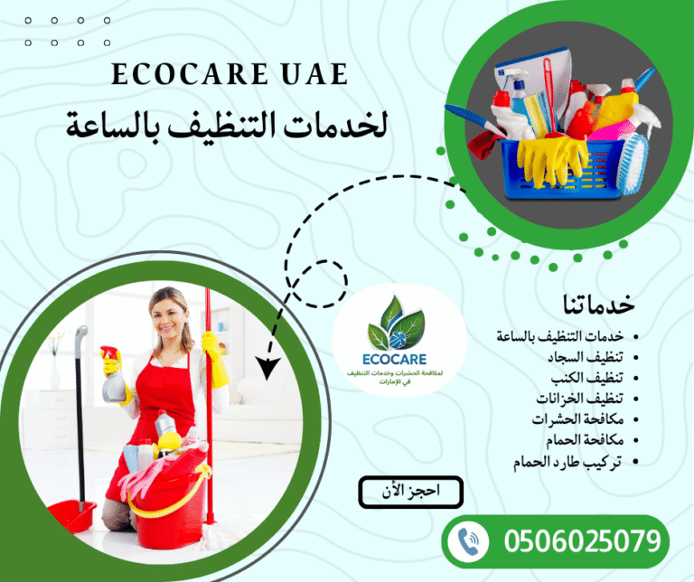 خادمات بالساعة في أم القيوين