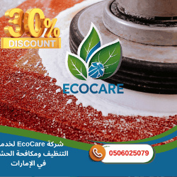 شركة تنظيف سجاد في خزام رأس الخيمة