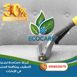 شركة تنظيف كنب في خزام رأس الخيمة